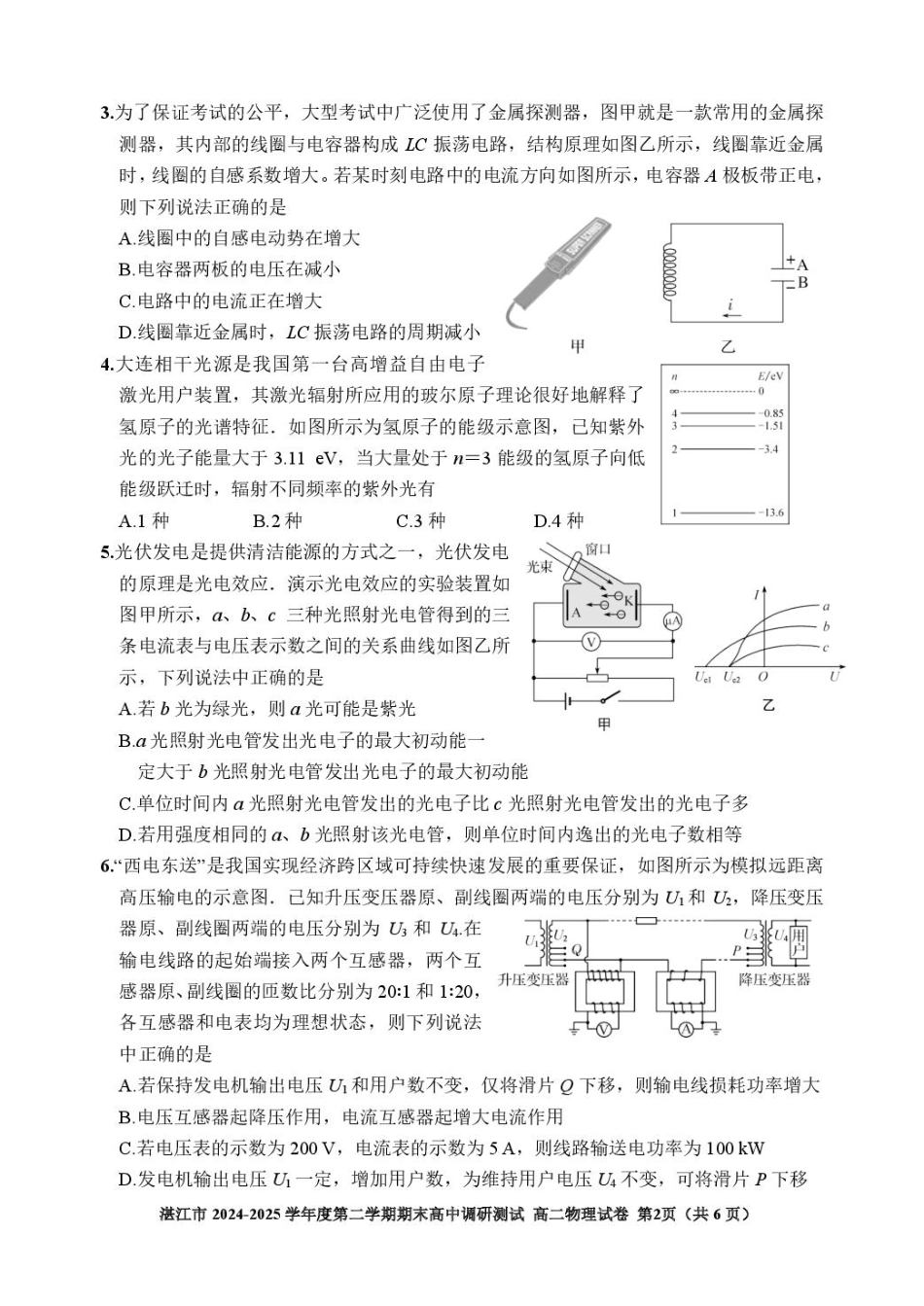物理试卷+答案【广东卷】【高二下期末考】广东省湛江市2024-2025学年第二学期高二下学期期末调研测试（7.7-7.9）.pdf_第2页