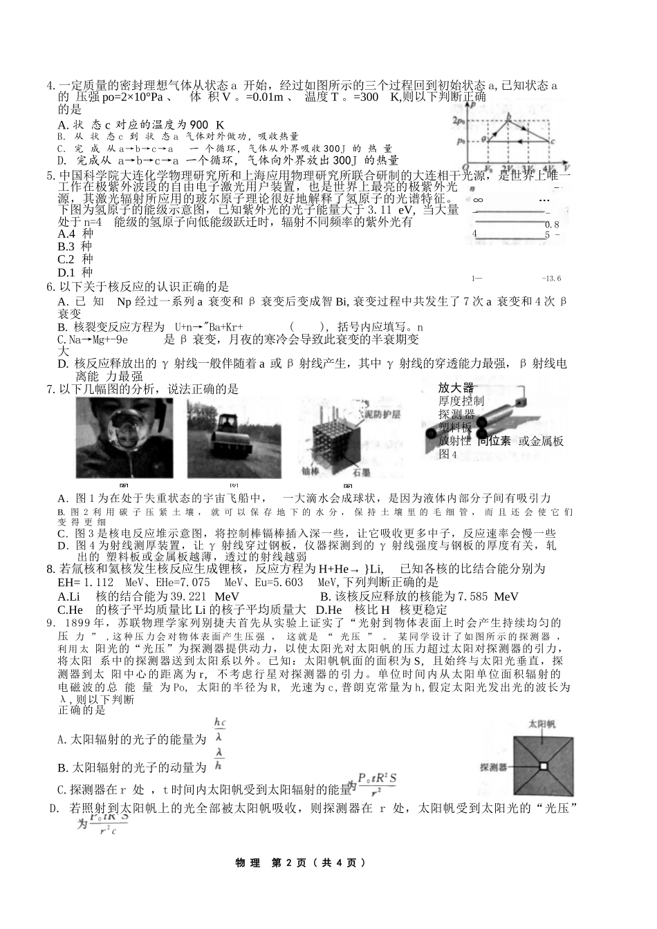 物理试卷+答案【黑吉辽蒙卷】【高二】辽宁省名校联盟2025年高二6月份联合考试（6.11-6.12）.docx_第2页
