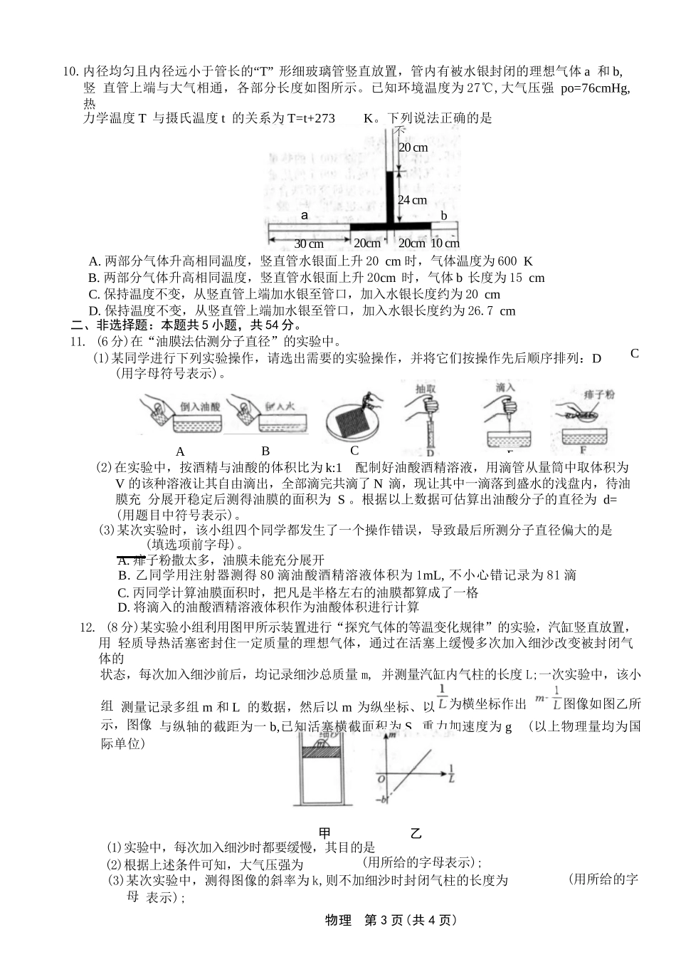 物理试卷+答案【黑吉辽蒙卷】【高二】辽宁省名校联盟2025年高二6月份联合考试（6.11-6.12）.docx_第3页