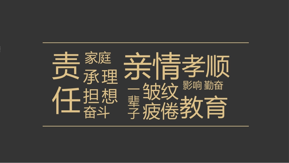 父亲节主题教育课件116.pptx_第2页