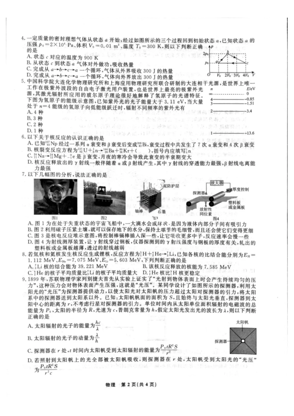 物理试卷+答案【黑吉辽蒙卷】【高二】辽宁省名校联盟2025年高二6月份联合考试（6.11-6.12）.pdf_第2页