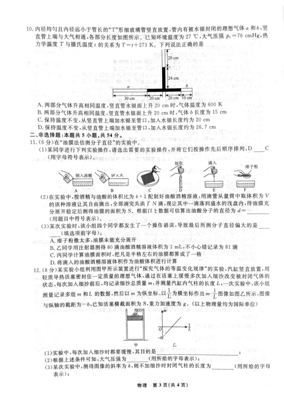 物理试卷+答案【黑吉辽蒙卷】【高二】辽宁省名校联盟2025年高二6月份联合考试（6.11-6.12）.pdf_第3页