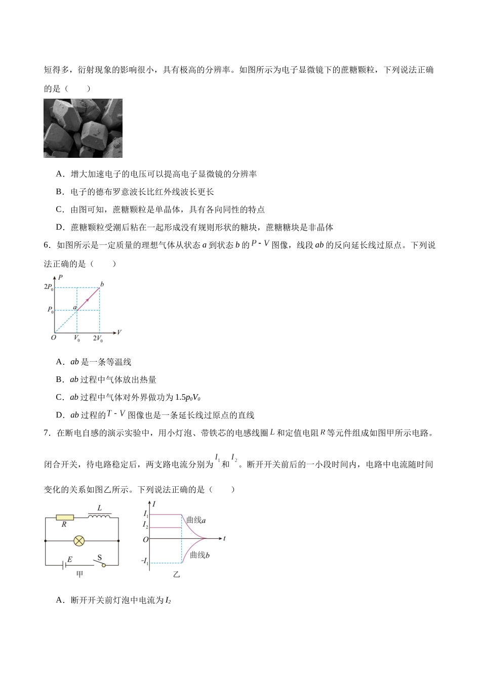 物理试卷+答案【江苏卷】【高二下期末考】江苏省南京市六校联合体2024-2025学年第二学期高二年级6月期末考试（6.25-6.27）.docx_第2页