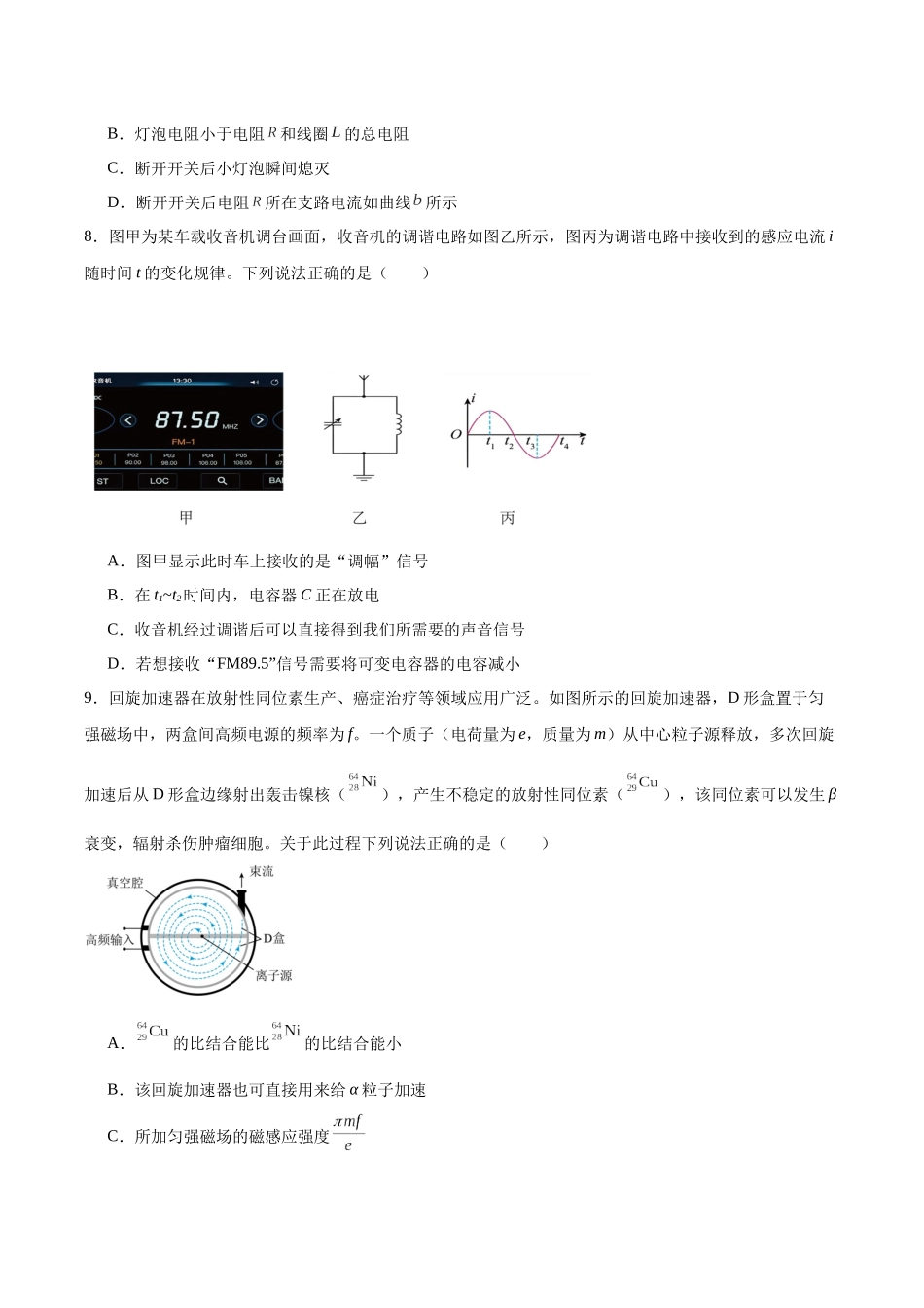 物理试卷+答案【江苏卷】【高二下期末考】江苏省南京市六校联合体2024-2025学年第二学期高二年级6月期末考试（6.25-6.27）.docx_第3页
