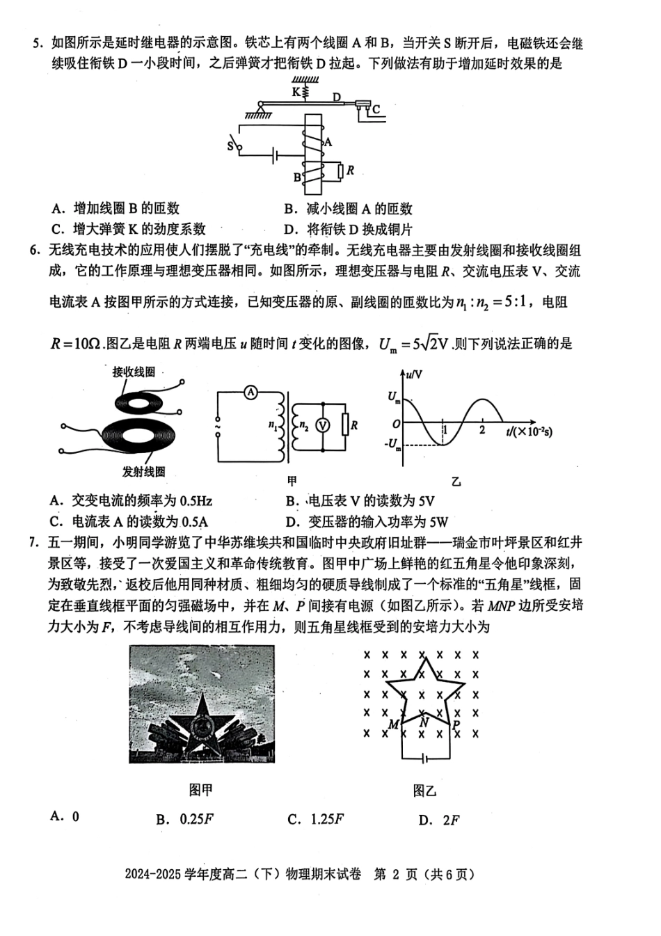 物理试卷+答案【江西卷】【高二下期末考】江西省赣州市2024-2025学年度第二学期高二年级期末考试（6.30-7.2）.pdf_第2页
