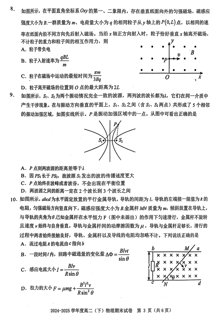 物理试卷+答案【江西卷】【高二下期末考】江西省赣州市2024-2025学年度第二学期高二年级期末考试（6.30-7.2）.pdf_第3页