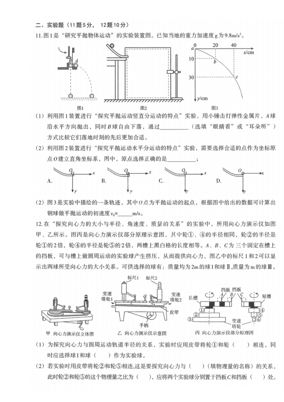 物理试卷+答案【江西卷】【高一下期末考】江西省南昌市2024级（2027届）高一下学期期末调研检测（6.30-7.2）.pdf_第3页