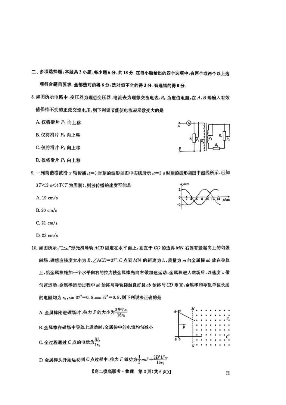 物理试卷+答案【九师联盟】【高二】九师联盟2025年2026届高二年级6月摸底联考（6.12-6.13）.pdf_第3页