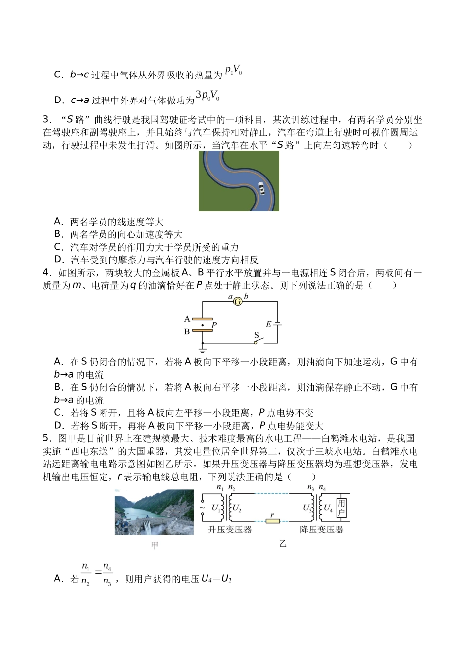 物理试卷+答案【四川卷】四川省字节教育广安市、雅安市、简阳市2025年高2023级（2026届）第零次诊断性模拟考试（6.25-6.26）.docx_第2页