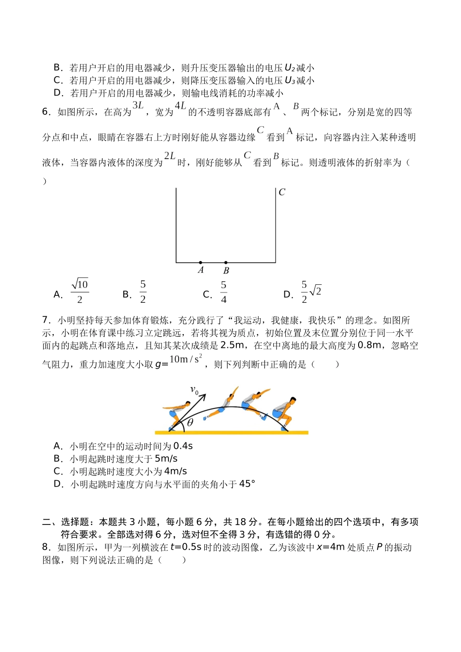 物理试卷+答案【四川卷】四川省字节教育广安市、雅安市、简阳市2025年高2023级（2026届）第零次诊断性模拟考试（6.25-6.26）.docx_第3页