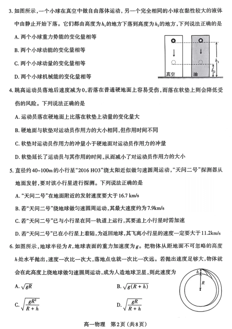 物理试卷+答案【西北卷】【高一下期末考】山西省三重教育太原市2024-2025学年第二学期高一年级期末学业诊断（7.1-7.3）.pdf_第2页
