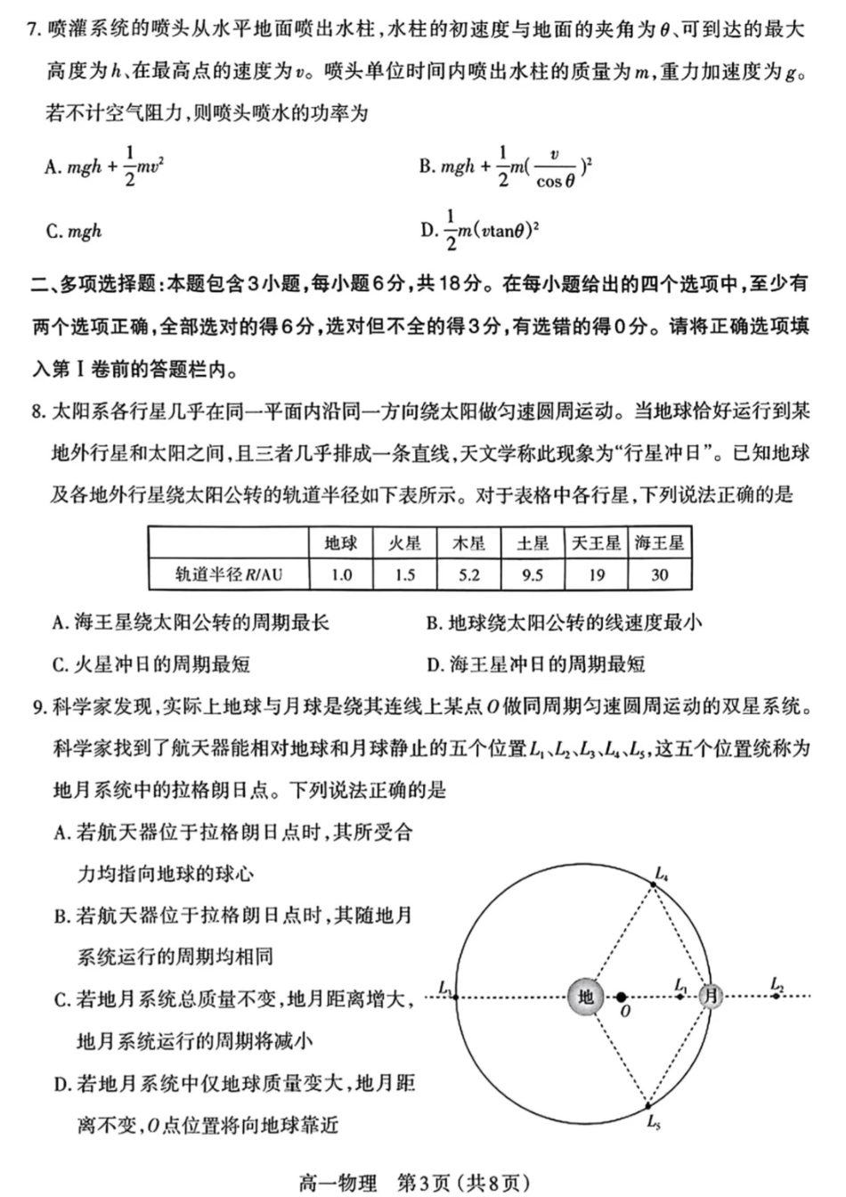 物理试卷+答案【西北卷】【高一下期末考】山西省三重教育太原市2024-2025学年第二学期高一年级期末学业诊断（7.1-7.3）.pdf_第3页
