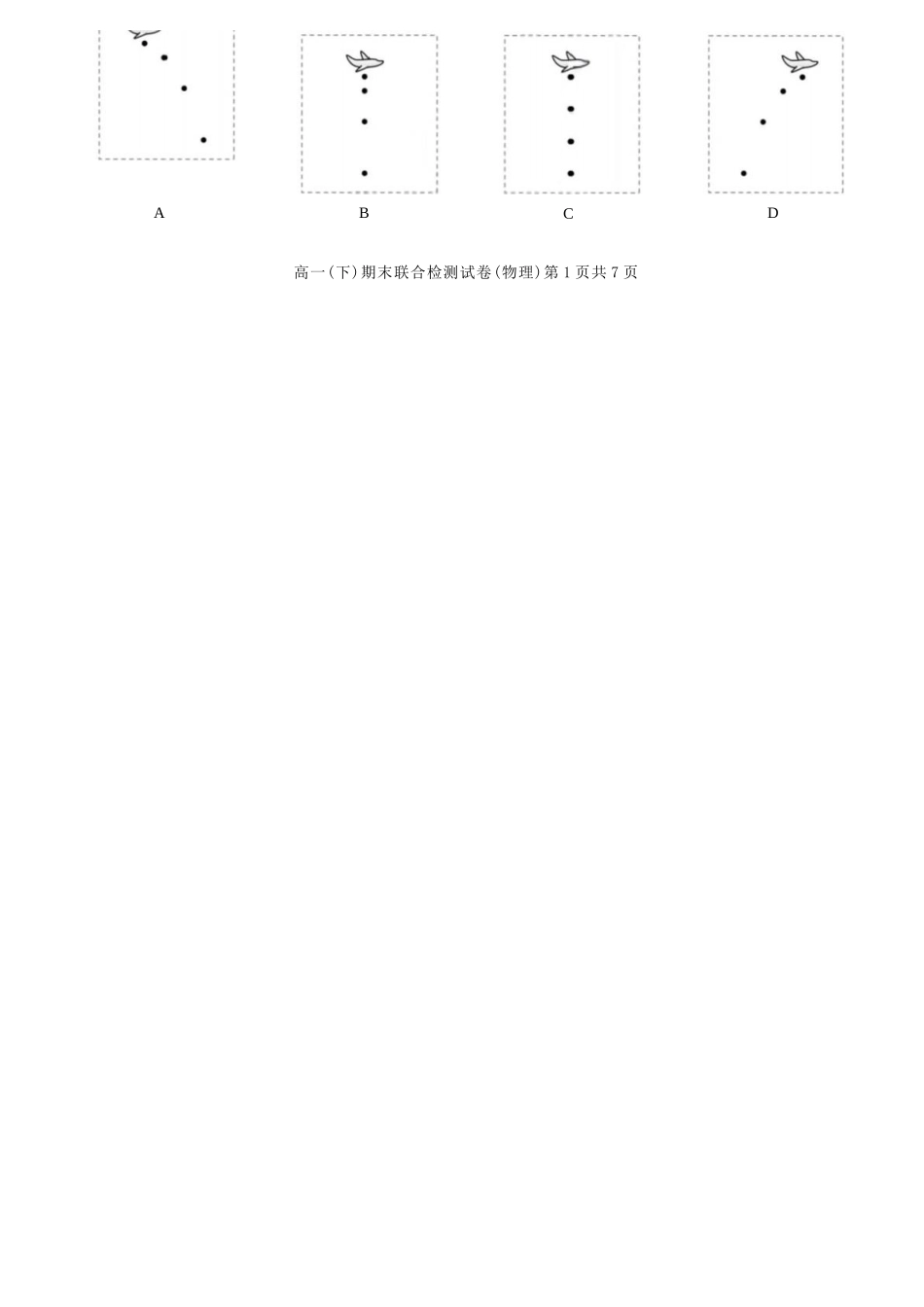 物理试卷+答案【重庆卷】【高一下期末考】重庆市康德教育2025年春高一（下）期末康德联合检测试卷（7.2-7.3）(1).docx_第2页