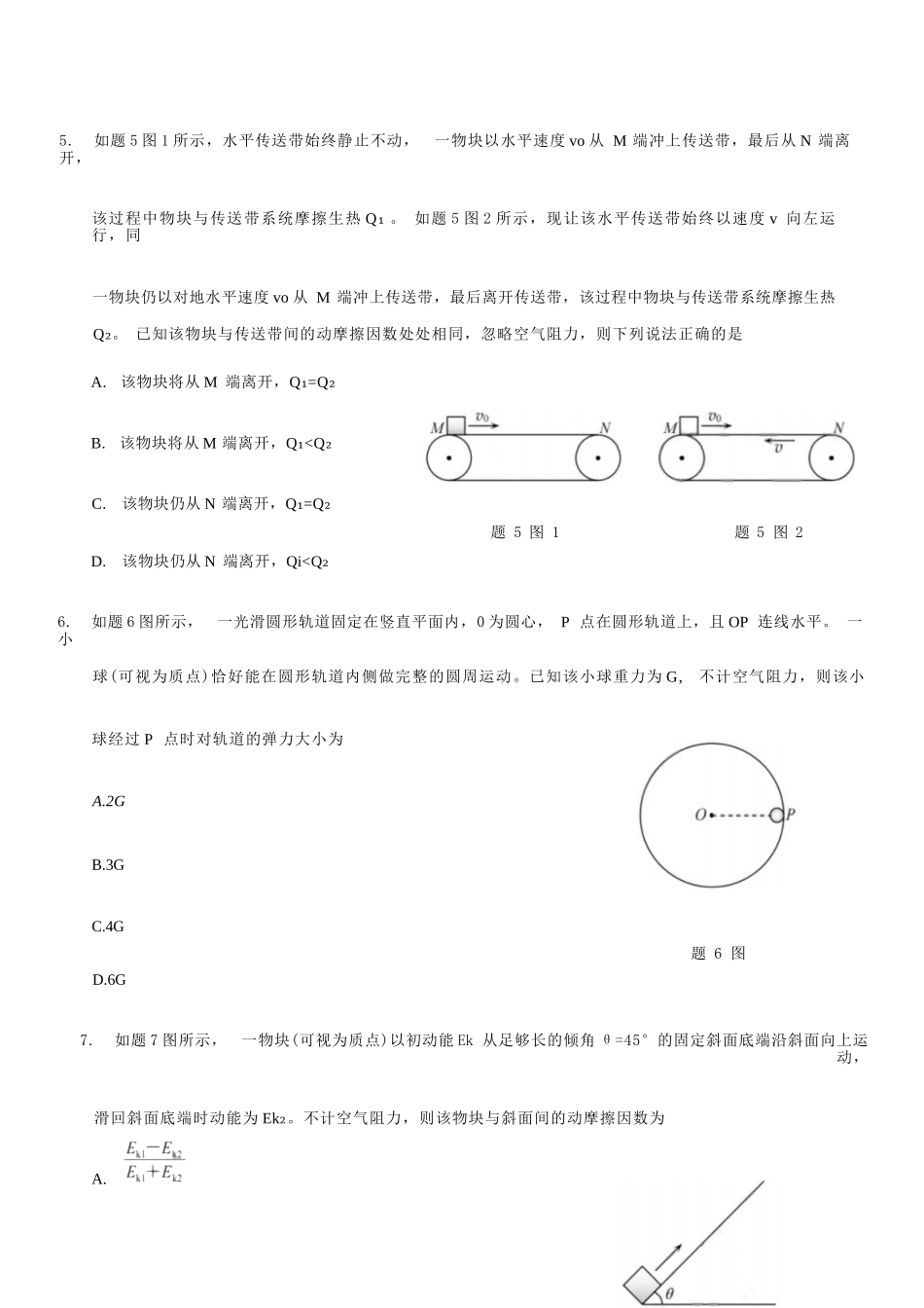 物理试卷+答案【重庆卷】【高一下期末考】重庆市康德教育2025年春高一（下）期末康德联合检测试卷（7.2-7.3）(1).docx_第3页
