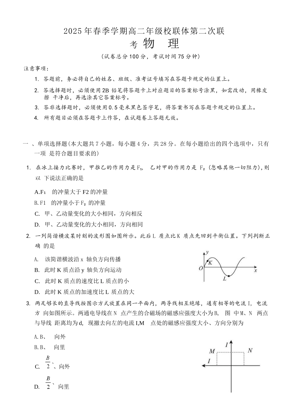 物理试卷+答案解析【广西卷】【高二】广西壮族自治区河池市十校协作体2025高二下学期5月第二次联考（时间未知）.docx_第1页