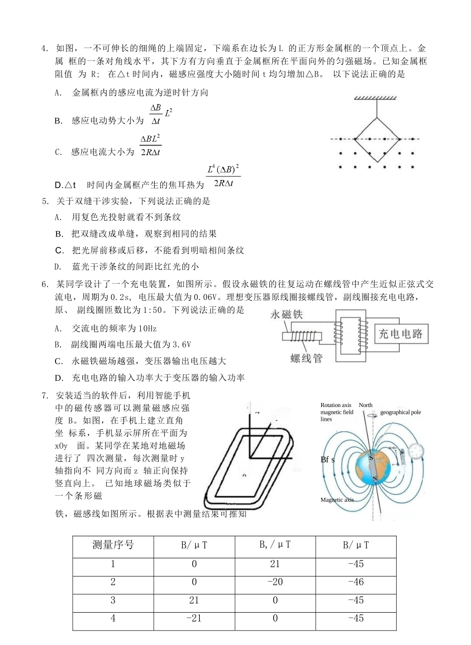 物理试卷+答案解析【广西卷】【高二】广西壮族自治区河池市十校协作体2025高二下学期5月第二次联考（时间未知）.docx_第3页