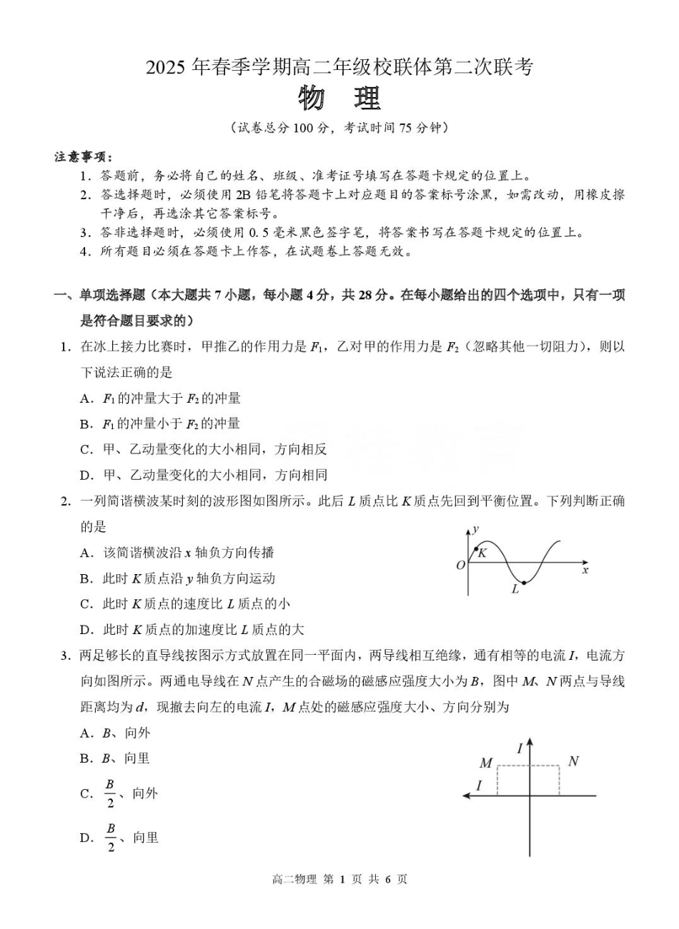 物理试卷+答案解析【广西卷】【高二】广西壮族自治区河池市十校协作体2025高二下学期5月第二次联考（时间未知）.pdf_第1页