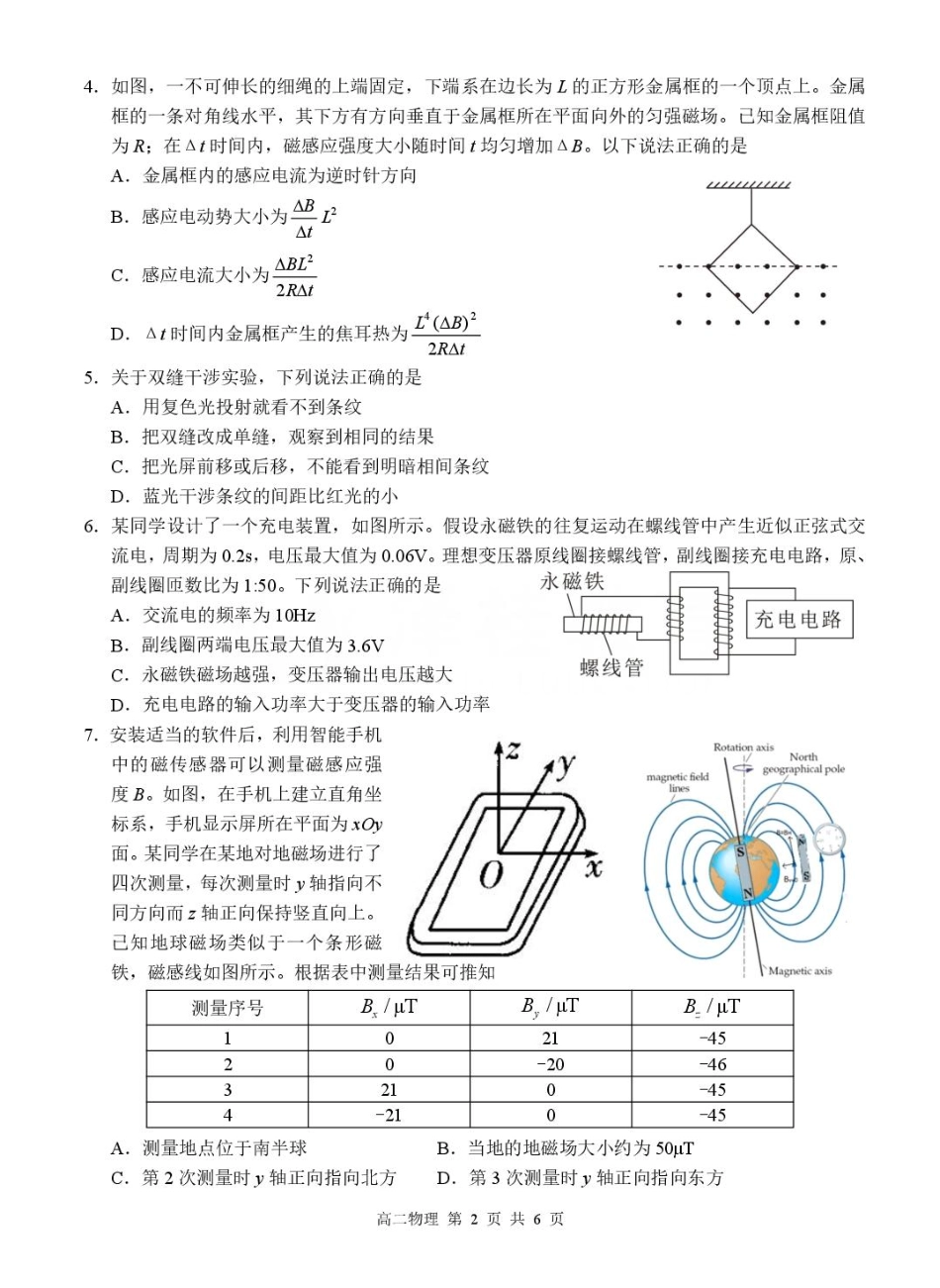 物理试卷+答案解析【广西卷】【高二】广西壮族自治区河池市十校协作体2025高二下学期5月第二次联考（时间未知）.pdf_第2页