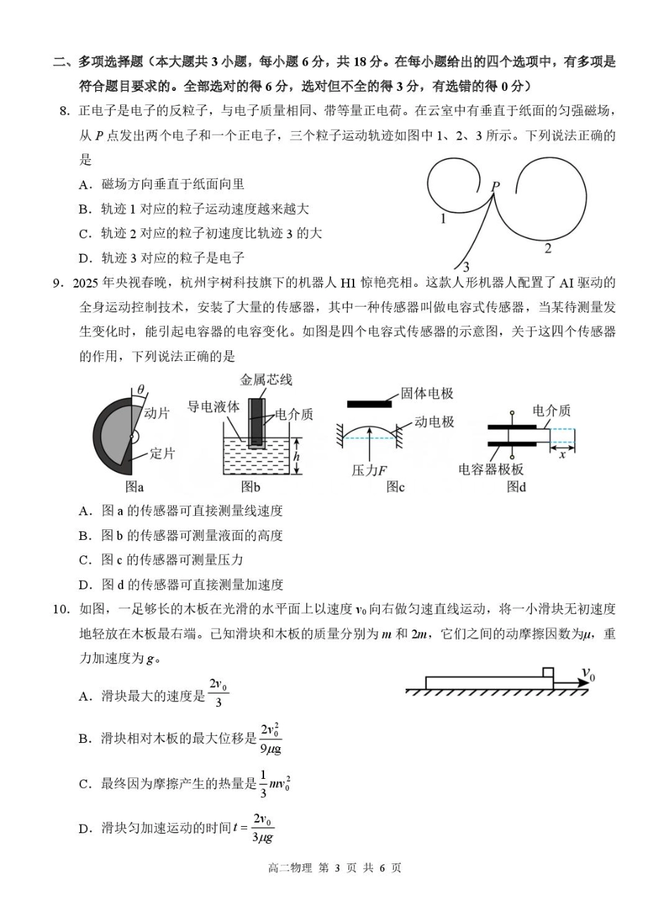 物理试卷+答案解析【广西卷】【高二】广西壮族自治区河池市十校协作体2025高二下学期5月第二次联考（时间未知）.pdf_第3页