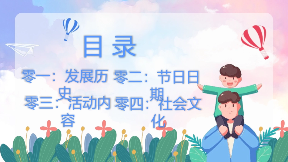 父亲节主题教育课件117.pptx_第2页