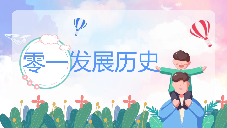 父亲节主题教育课件117.pptx_第3页