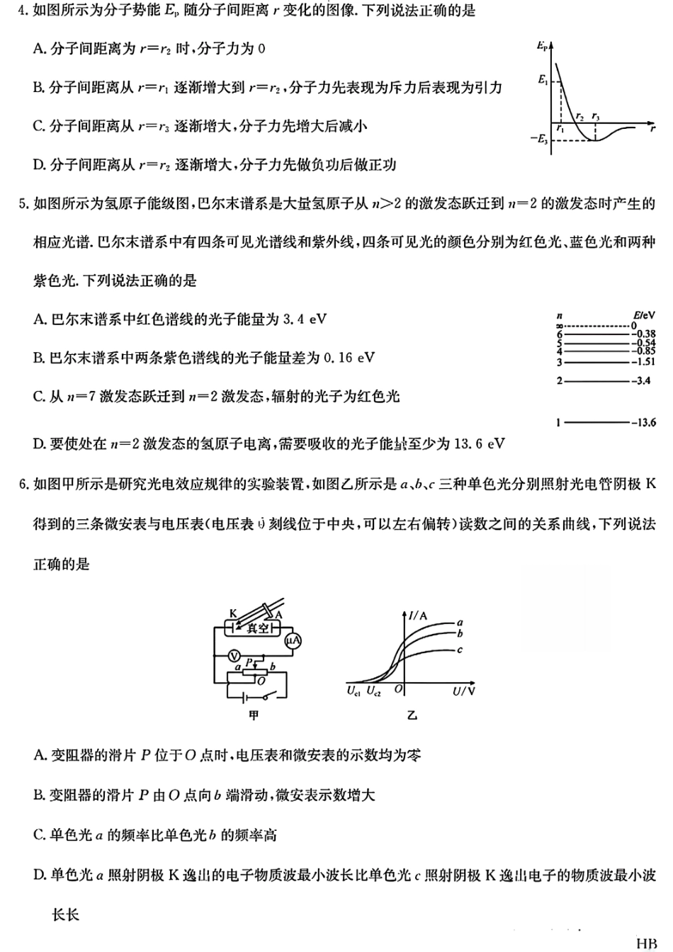 物理试卷+答案九师联盟2024-2025学年高二下学期期末质量检测（下标HB）（7.1-7.2）.pdf_第2页