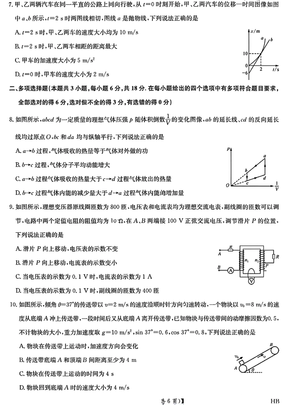 物理试卷+答案九师联盟2024-2025学年高二下学期期末质量检测（下标HB）（7.1-7.2）.pdf_第3页