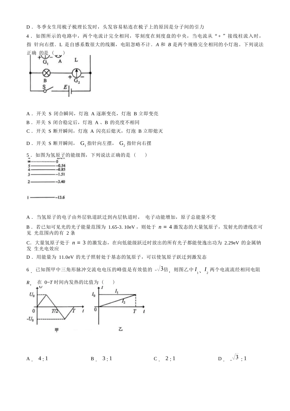 物理试卷+解析答案【广东卷】【高二下期末考】广东省大湾区2024-2025学年高二年级第二学期期末统一测试（7.7-7.8）.docx_第2页