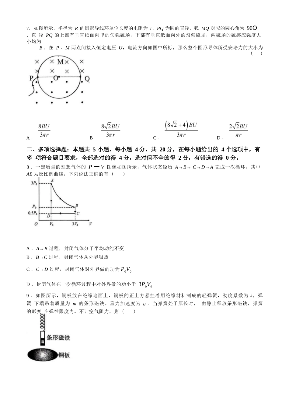 物理试卷+解析答案【广东卷】【高二下期末考】广东省大湾区2024-2025学年高二年级第二学期期末统一测试（7.7-7.8）.docx_第3页