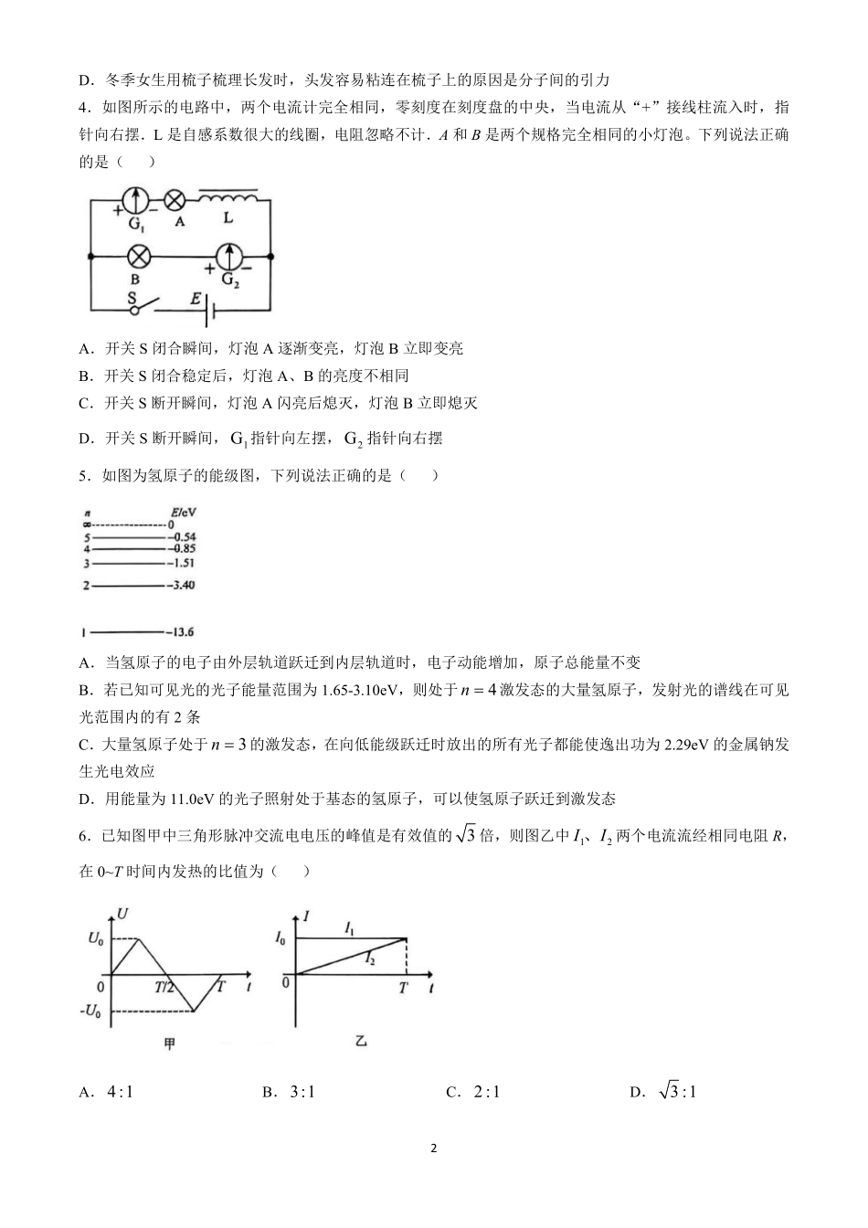 物理试卷+解析答案【广东卷】【高二下期末考】广东省大湾区2024-2025学年高二年级第二学期期末统一测试（7.7-7.8）.pdf_第2页
