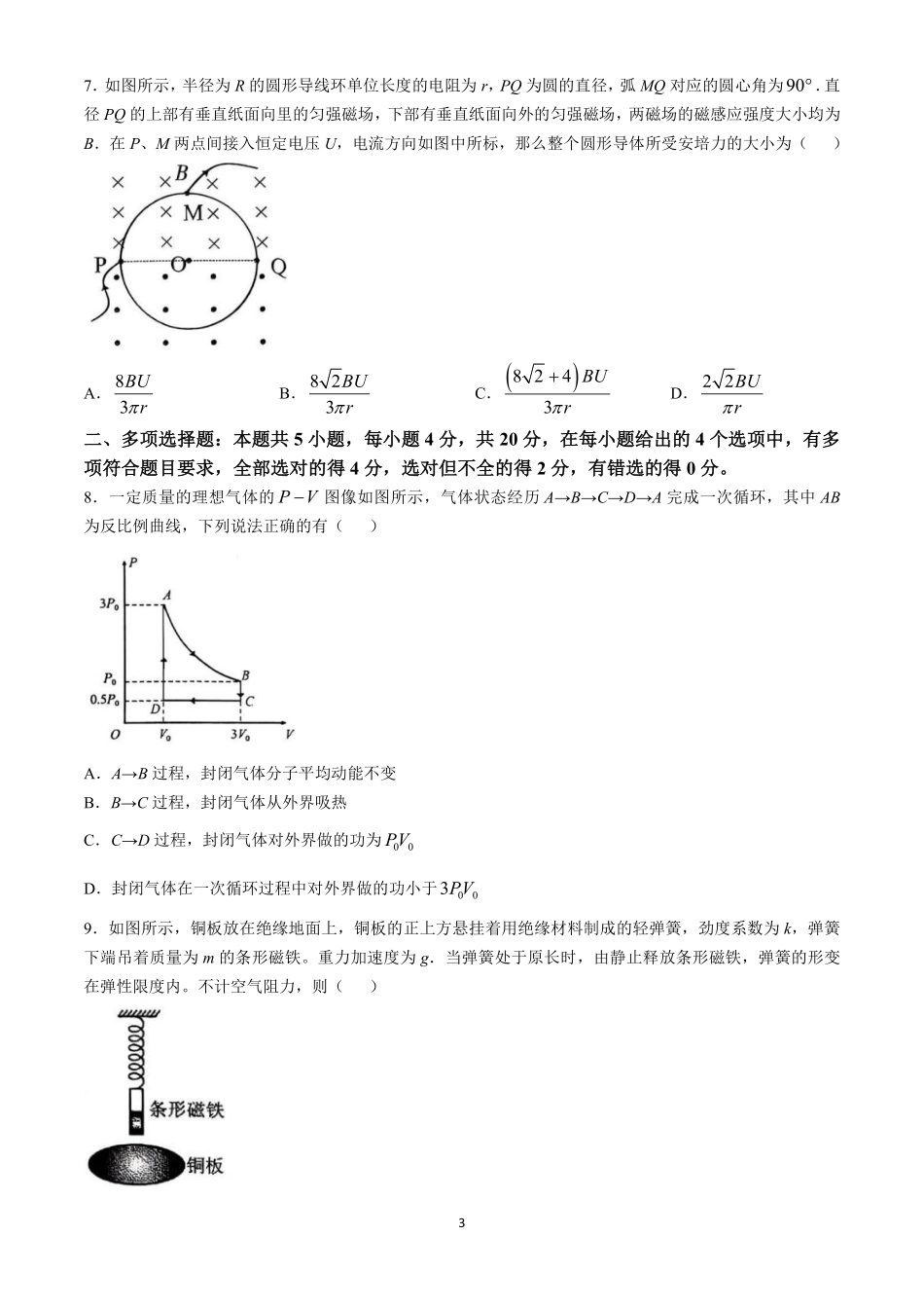 物理试卷+解析答案【广东卷】【高二下期末考】广东省大湾区2024-2025学年高二年级第二学期期末统一测试（7.7-7.8）.pdf_第3页