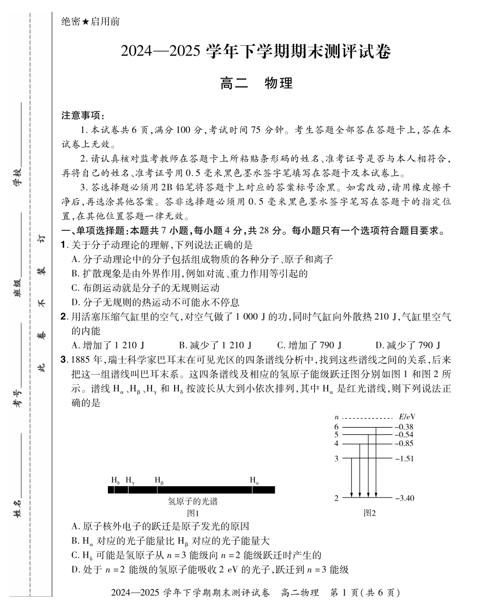 物理试卷25高二下期末考【河南卷】【高二下期末考】河南省郑州市中牟县2024-2025学年下学期高二期末测评（6.17-6.18）.pdf_第1页