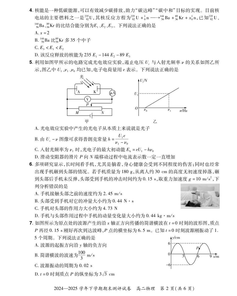 物理试卷25高二下期末考【河南卷】【高二下期末考】河南省郑州市中牟县2024-2025学年下学期高二期末测评（6.17-6.18）.pdf_第2页