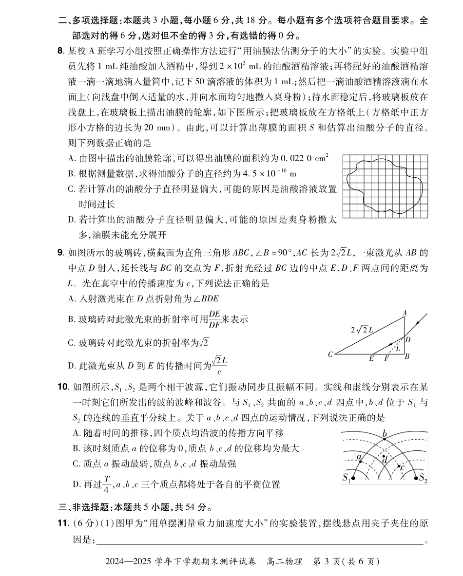 物理试卷25高二下期末考【河南卷】【高二下期末考】河南省郑州市中牟县2024-2025学年下学期高二期末测评（6.17-6.18）.pdf_第3页