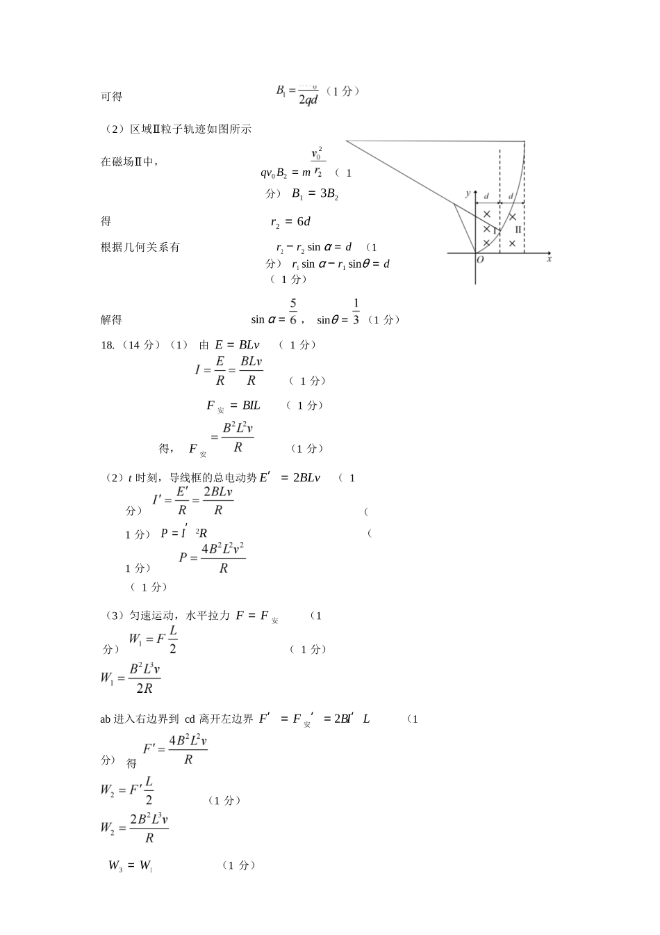 物理试卷参考答案【广东卷】【高二下期末考】广东省大湾区2024-2025学年高二年级第二学期期末统一测试（7.7-7.8）.docx_第2页