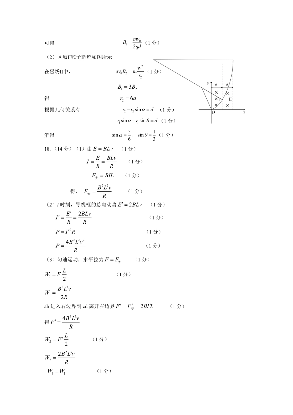 物理试卷参考答案【广东卷】【高二下期末考】广东省大湾区2024-2025学年高二年级第二学期期末统一测试（7.7-7.8）.pdf_第2页