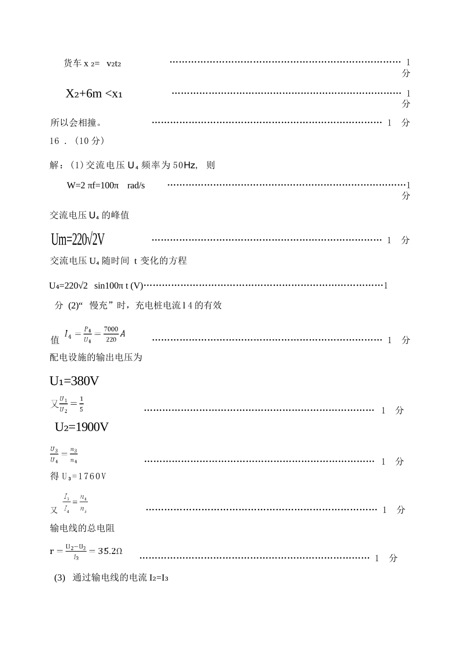物理试卷参考答案【山东卷】【高二下期末考】山东省东营市2024-2025学年第二学期高二下学期期末质量监测（7.8-7.10）.docx_第3页
