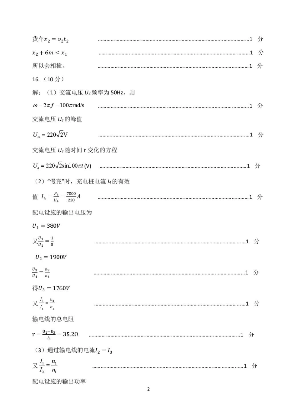 物理试卷参考答案【山东卷】【高二下期末考】山东省东营市2024-2025学年第二学期高二下学期期末质量监测（7.8-7.10）.pdf_第2页