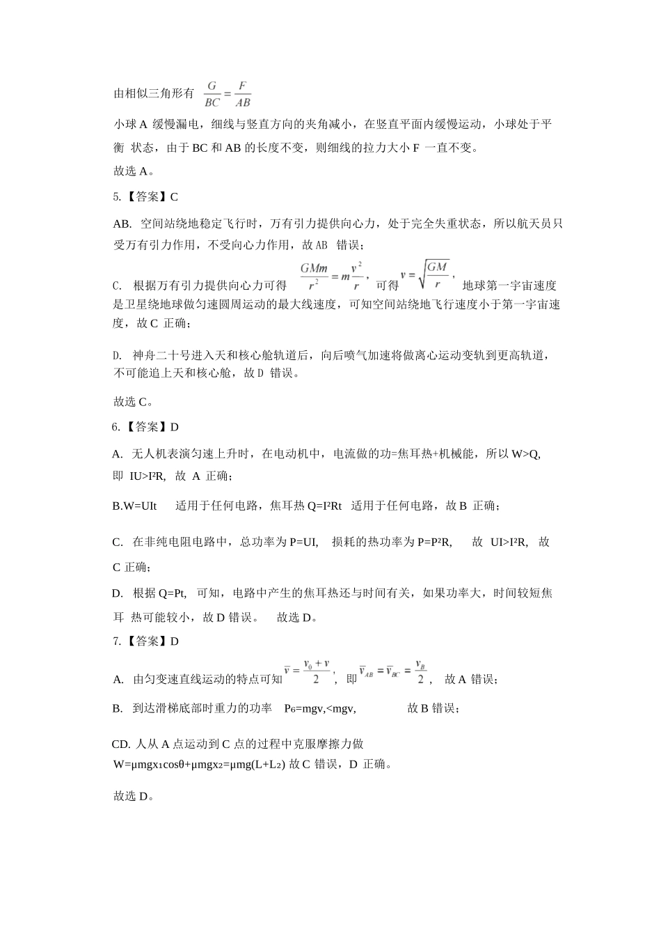 物理试卷答案【Top50强校】【重庆卷】【高一下期末考】重庆市巴蜀中学教育集团高2027届高一（下）期末考试(7.3-7.4).docx_第2页