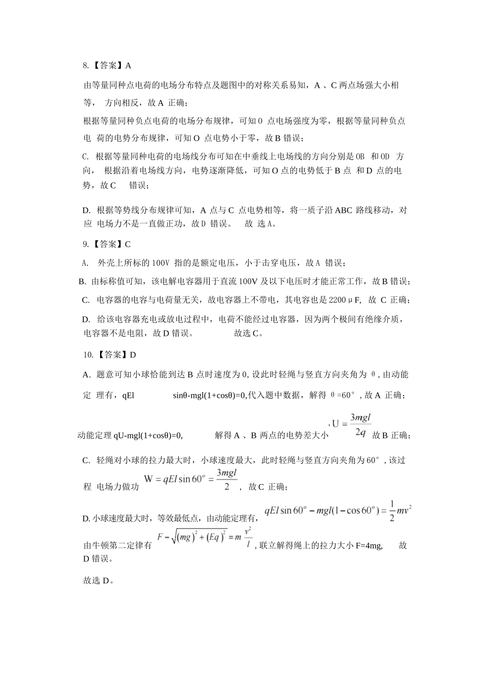 物理试卷答案【Top50强校】【重庆卷】【高一下期末考】重庆市巴蜀中学教育集团高2027届高一（下）期末考试(7.3-7.4).docx_第3页