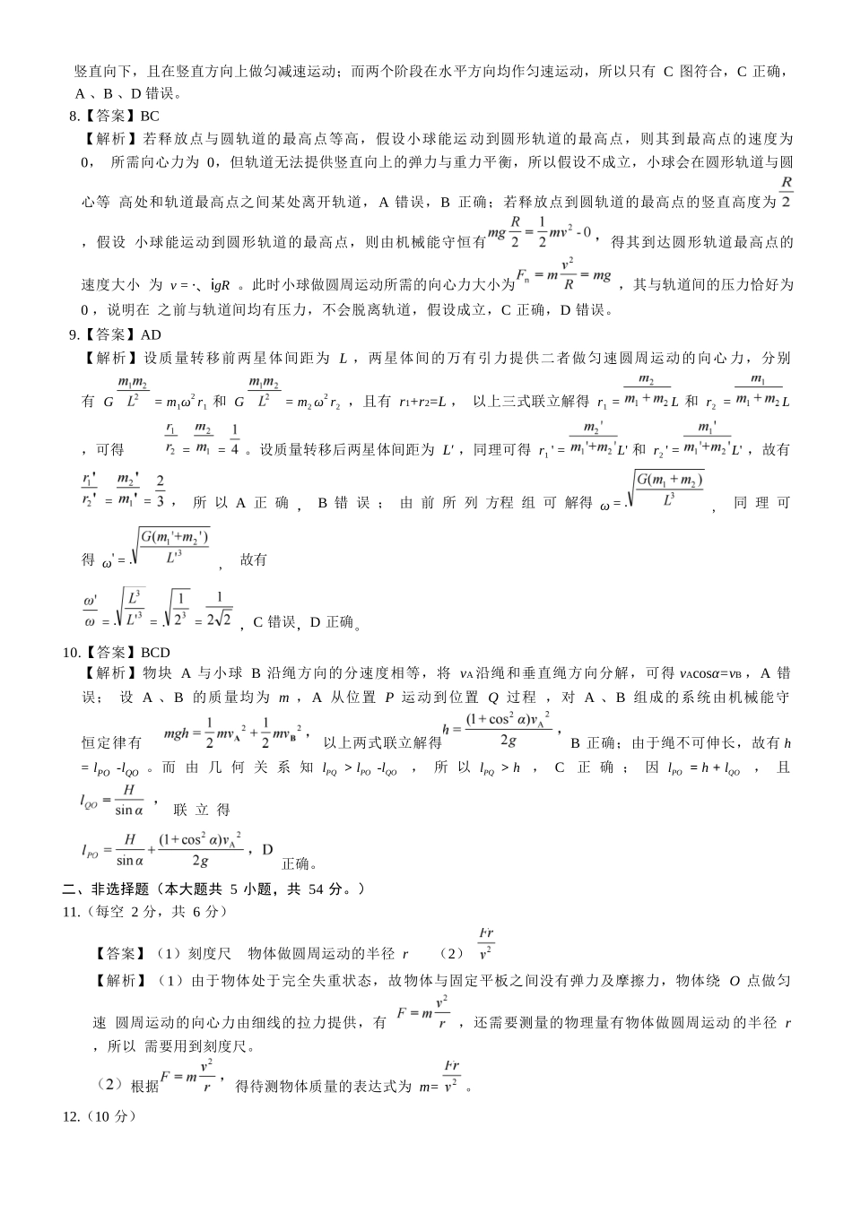 物理试卷答案【广西卷】【高一下期末考】广西壮族自治区河池市2025年春季学期高一年级期末学业水平质量监测(7.3-7.5).docx_第2页