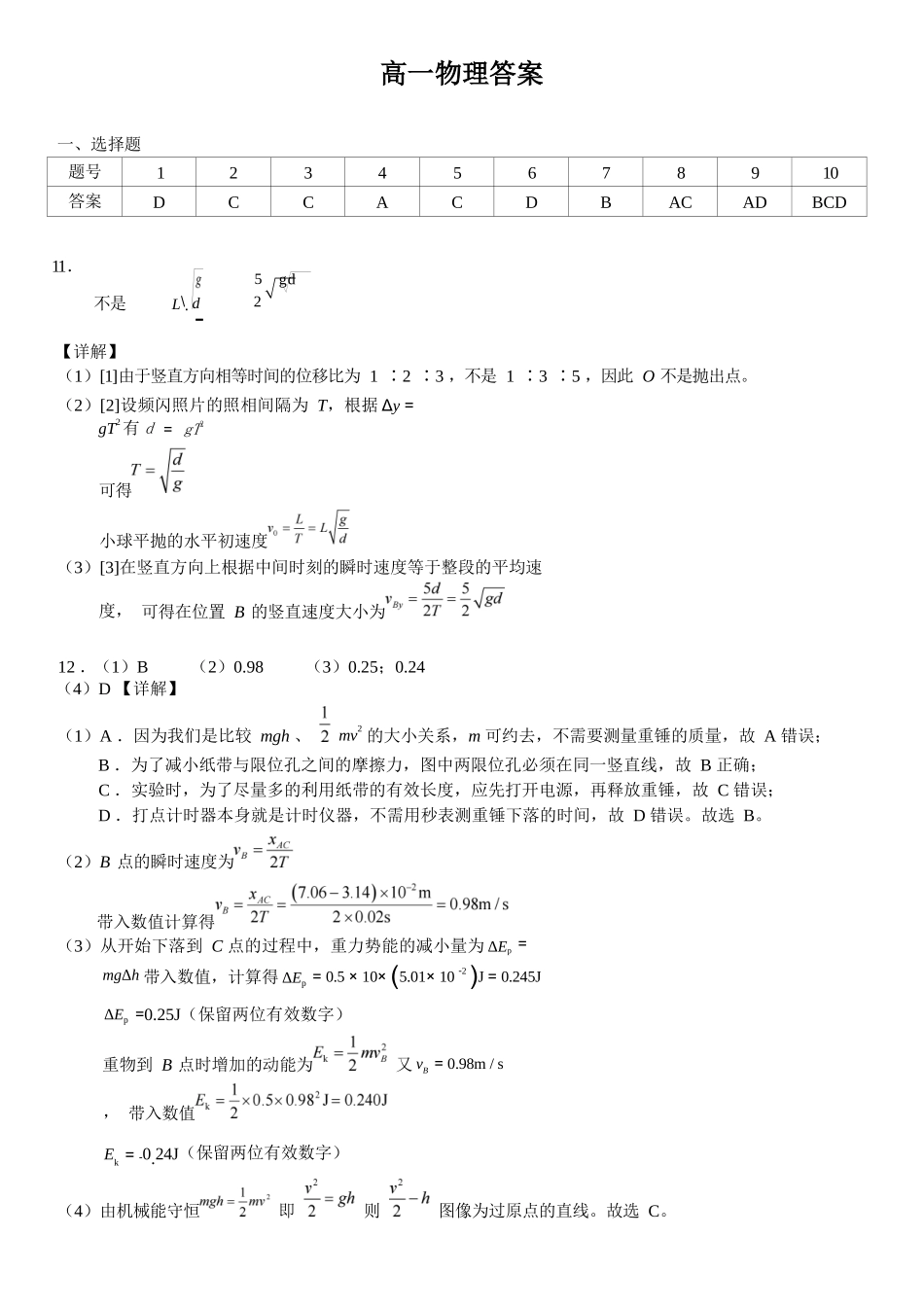 物理试卷答案【广西卷】【高一下期末考】广西壮族自治区考阅评南宁部分学校2025年春季学期高一年级期末教学质量监测（6.30-7.1）.docx_第1页