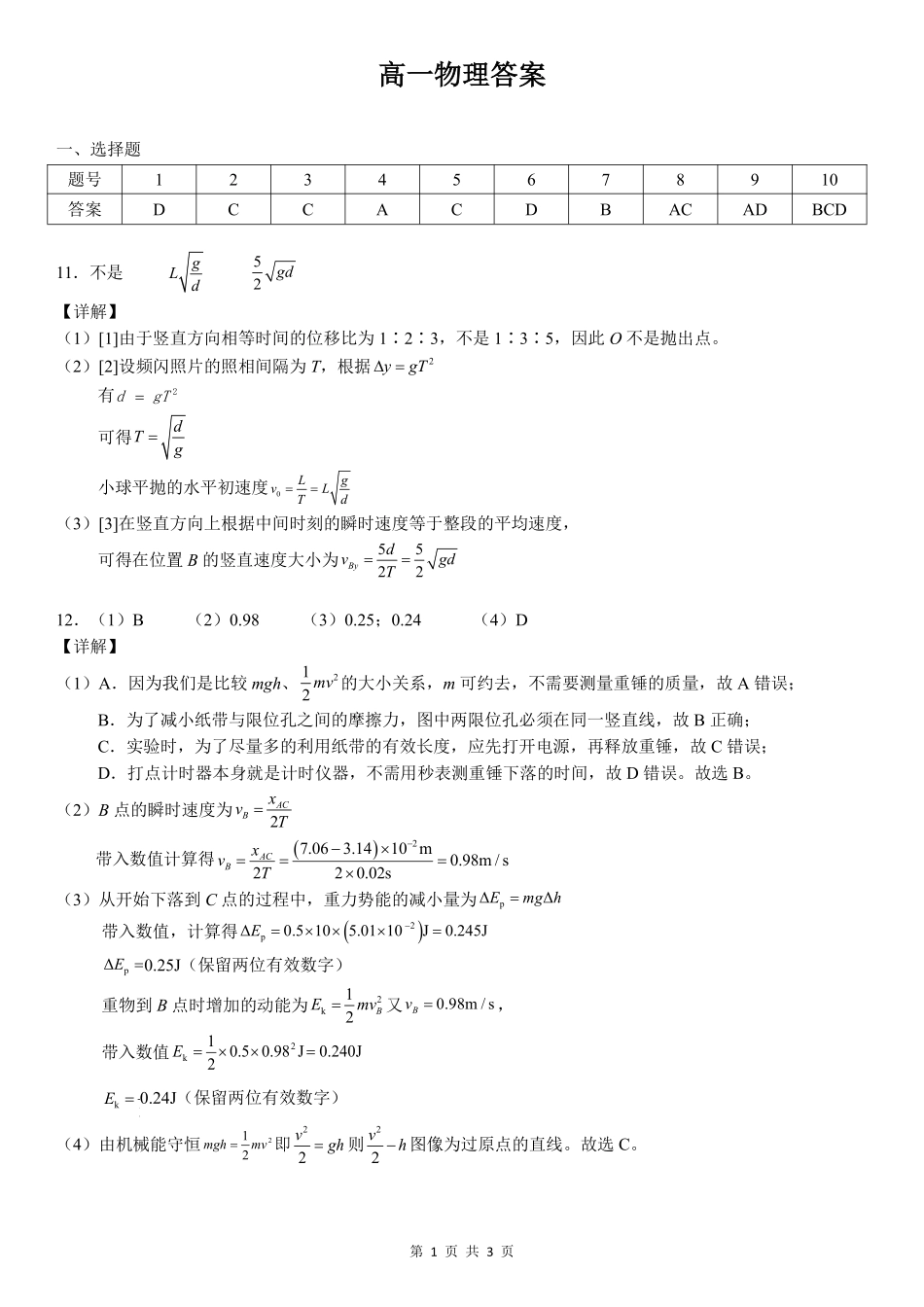物理试卷答案【广西卷】【高一下期末考】广西壮族自治区考阅评南宁部分学校2025年春季学期高一年级期末教学质量监测（6.30-7.1）.pdf_第1页