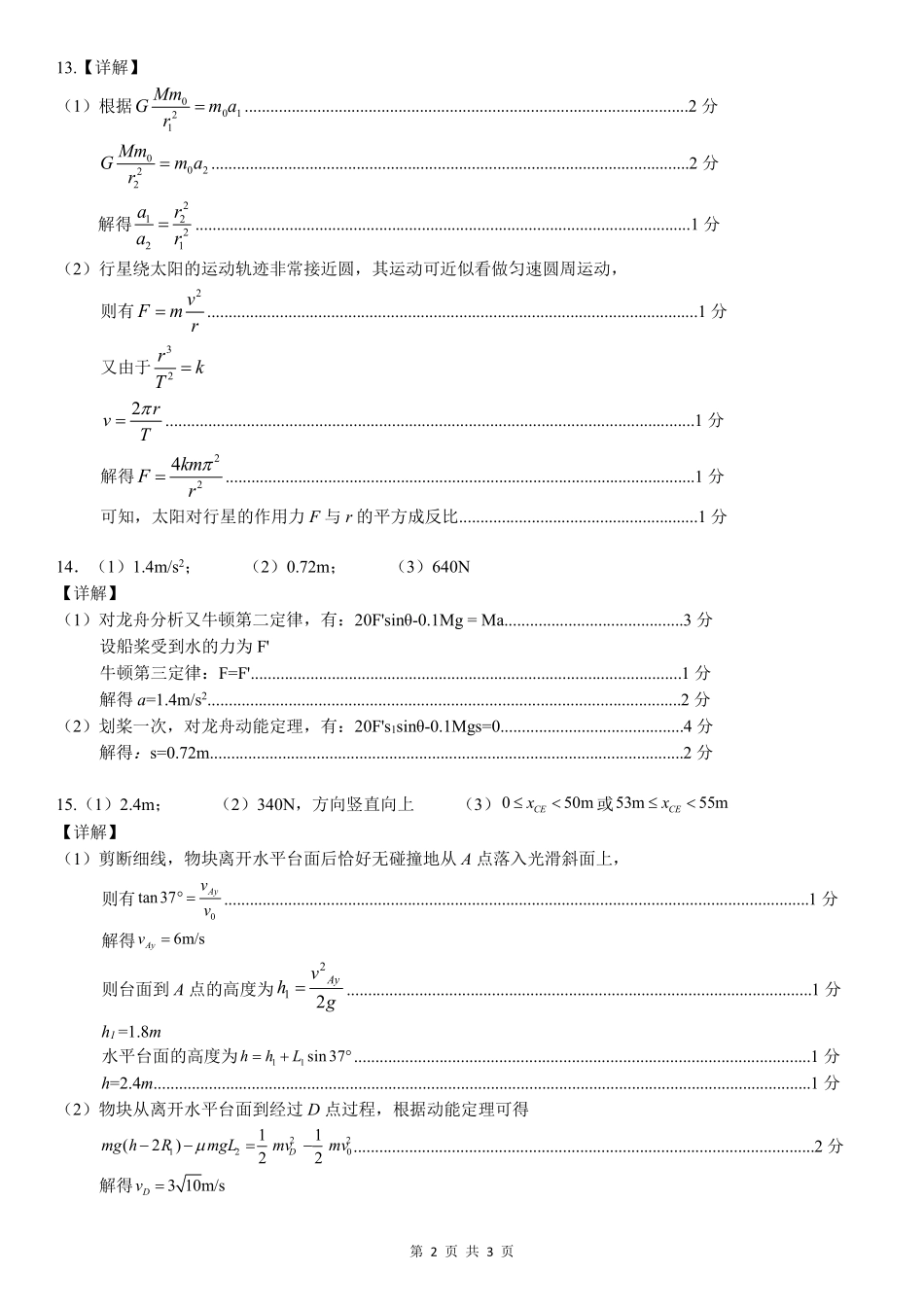 物理试卷答案【广西卷】【高一下期末考】广西壮族自治区考阅评南宁部分学校2025年春季学期高一年级期末教学质量监测（6.30-7.1）.pdf_第2页