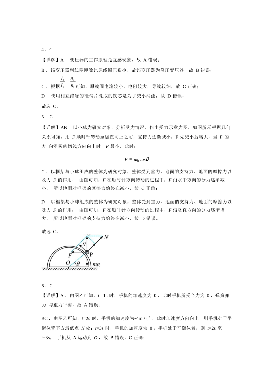 物理试卷答案【湖南卷】【高二下期末考】湖南省长沙市雅礼（中学）教育集团2024-2025学年高二年级下学期期末考试（7.1-7.3）.docx_第2页