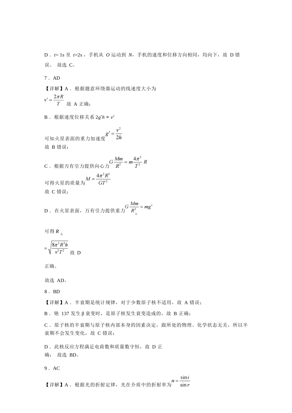 物理试卷答案【湖南卷】【高二下期末考】湖南省长沙市雅礼（中学）教育集团2024-2025学年高二年级下学期期末考试（7.1-7.3）.docx_第3页