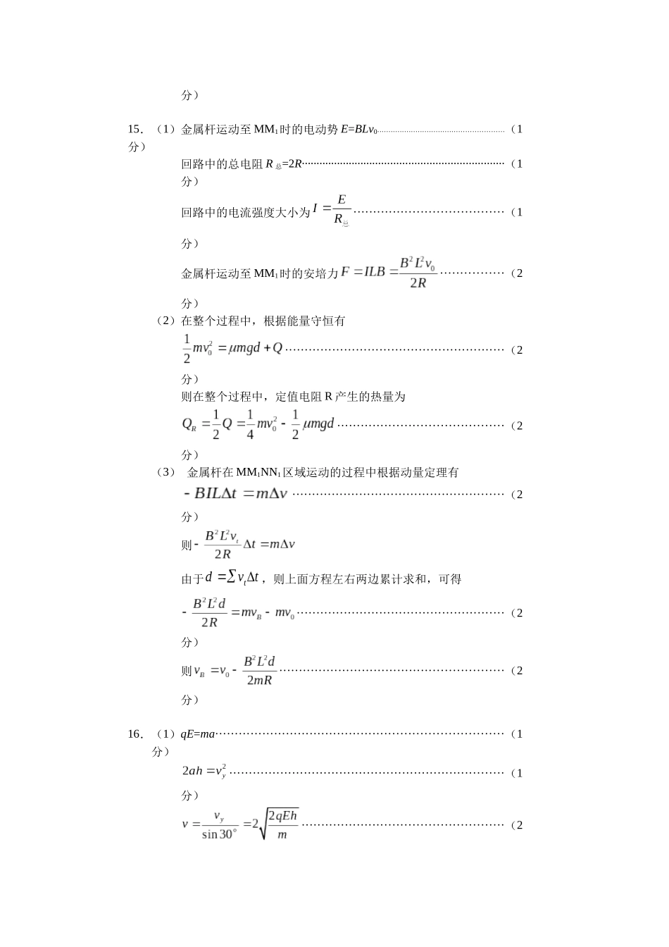 物理试卷答案【江苏卷】【高二下期末考】江苏省无锡市普通高中2025年春学期高二下学期期终调研考试（6.25-6.27）.docx_第2页