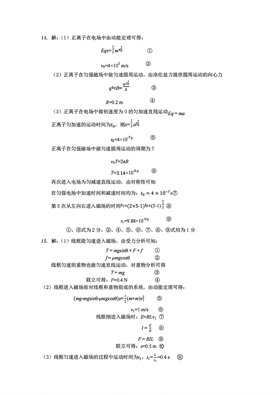 物理试卷答案【江西卷】【高二下期末考】江西省上饶市2024-2025学年度下学期高二高二年级期末教学质量测试（6.30-7.2）.pdf_第2页