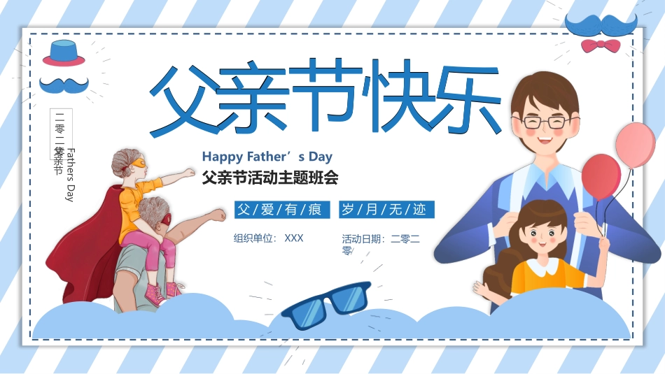 父亲节主题教育课件120.pptx_第1页