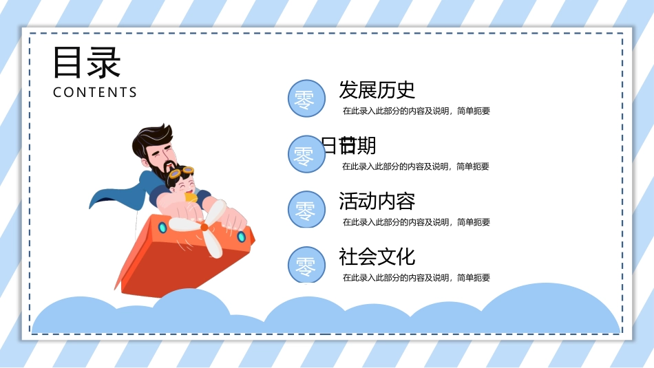 父亲节主题教育课件120.pptx_第2页